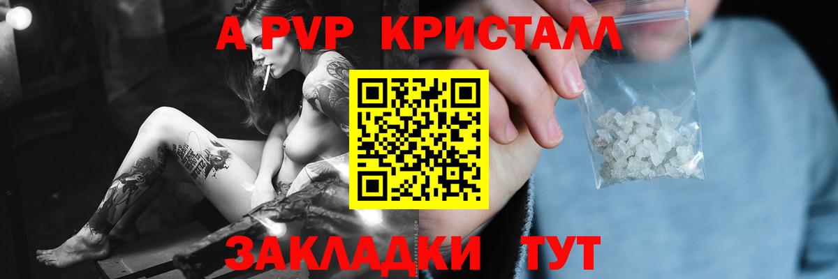 Алексеевка  Alfa_PVP кристаллы  Вход с VPN  А ПВП  A PVP Соль 