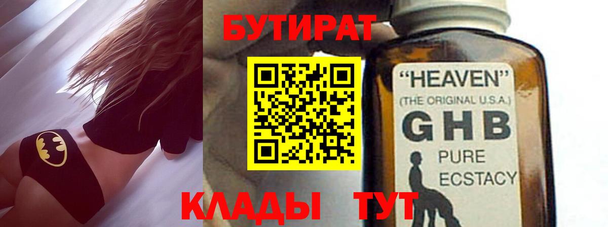 Бутират вода Алексеевка