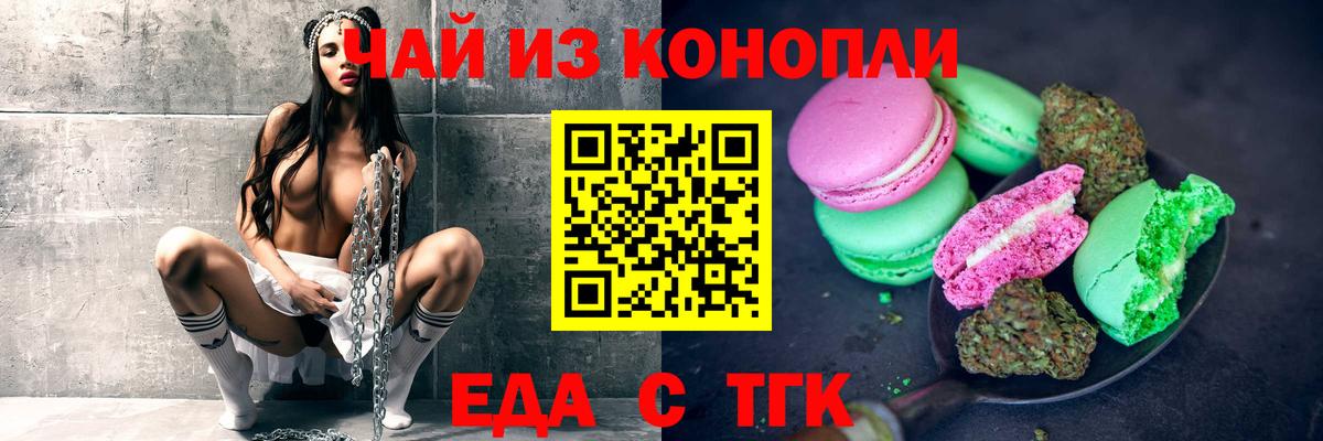 Печенье с ТГК конопля Алексеевка