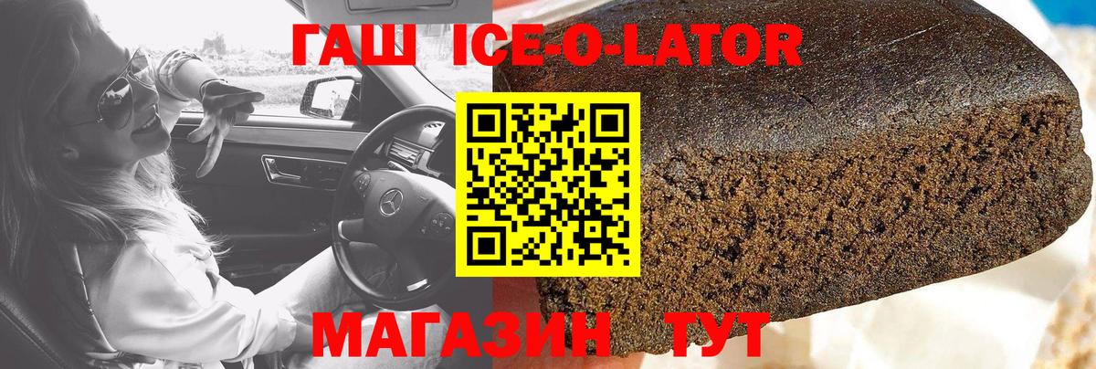 ГАШ Ice-O-Lator Алексеевка
